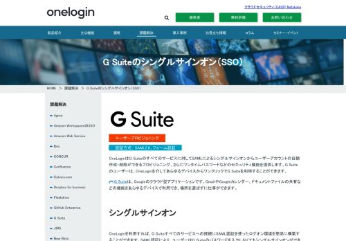 
                            3. G Suiteのシングルサインオン（SSO） - サイバネットシステム