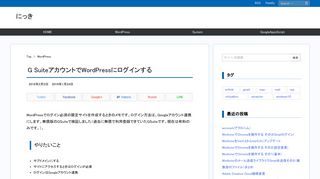 
                            4. G SuiteアカウントでWordpressにログインする | にっき