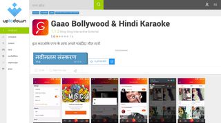 
                            3. Gaao Bollywood & Hindi Karaoke 1.1.2 के लिए Android - डाउनलोड