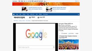 
                            10. गूगल डूडल ने दिखाए होली के रंग - Navbharat Times