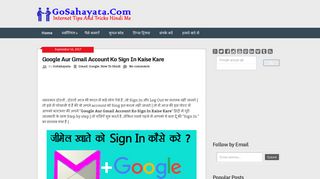 
                            5. गूगल और जीमेल अकाउंट को Sign इन कैसे करे - GoSahayata