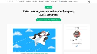 
                            9. Гайд: как поднять свой socks5-сервер для Telegram – RobotReview