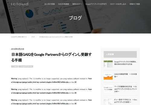 
                            6. 日本語GAIQをGoogle Partnersからログインし受験する手順