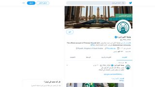 
                            6. جامعة الأميرة نورة (@_PNU_KSA) | Twitter