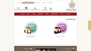 
                            4. جامعة البحرين - البريد الإلكتروني