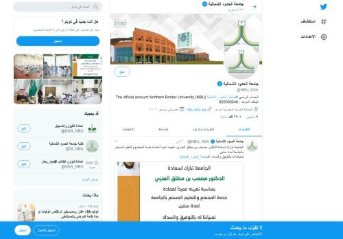 
                            6. جامعة الحدودالشمالية (@NBU_KSA) | Twitter