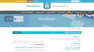 
                            7. جامعة طيبة | توصيف الخدمة | البريد الالكتروني للطلاب
