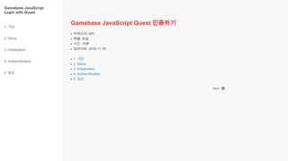
                            6. Gamebase JavaScript Guest 인증하기 — Gamebase JavaScript Login ...