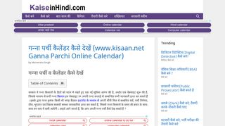 
                            4. गन्ना पर्ची कैलेंडर कैसे देखें (www.kisaan.net Ganna ...