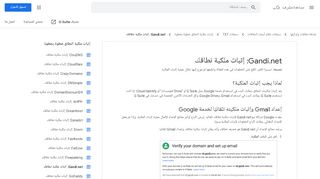 
                            6. Gandi.net: إثبات ملكية نطاقك - مساعدة مشرف G Suite - Google ...