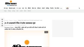 
                            12. Gangapur News - rajasthan news 25 will start functioning again in ...