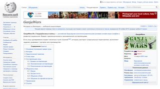 
                            3. GanjaWars — Википедия