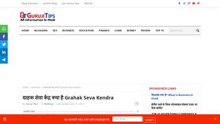 
                            4. ग्राहक सेवा केंद्र क्या है Grahak Seva Kendra | Guruji Tips