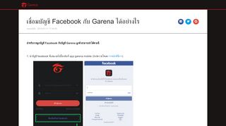 
                            10. Garena Customer Service : Faq : เชื่อมบัญชี Facebook กับ Garena ได้ ...
