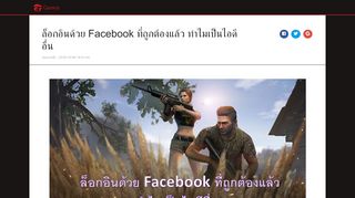 
                            8. Garena Customer Service : Faq : ล็อกอินด้วย Facebook ที่ถูกต้องแล้ว ...