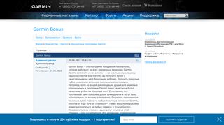 
                            2. Garmin Bonus - nuvi.ru