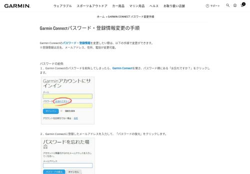 
                            3. Garmin Connect パスワード変更手順 | Garmin | Japan | Home