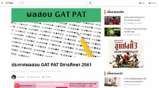
                            8. ประกาศผลสอบ GAT PAT ปีการศึกษา 2561 - วัยรุ่น - MThai
