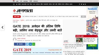 
                            8. GATE 2019 Login, Application Form, Registration Date ... - Jansatta