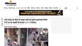 
                            12. गंदी हरकत के उद्देश्य से मासूम बच्ची ... - Dainik Bhaskar