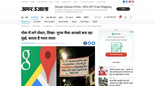 
                            10. गोवा में लगे पोस्टर, लिखा- गूगल मैप्स ... - Amar Ujala