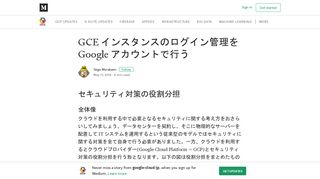 
                            9. GCE インスタンスのログイン管理を Google アカウントで行う - Medium