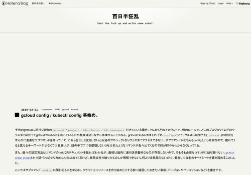 
                            5. gcloud config / kubectl config 事始め。 - 百日半狂乱