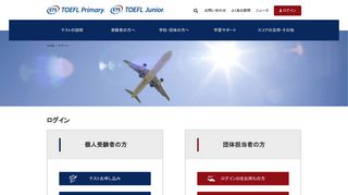 
                            10. ログイン | GC&T公式ホームページ（TOEFL Primary、TOEFL Junior）