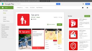 
                            7. Где дети - Apps on Google Play