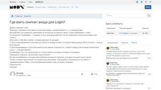 
                            13. Где взять сниппет входа для LogIn? / modx.pro