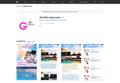 
                            11. GE SSRU Application บน App Store - iTunes - Apple