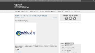 
                            11. 海外ガジェットショップ GeekBuying の利用方法 | GPad