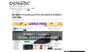 
                            10. 海外通販サイトGeekBuyingで「GPD WIN」を注文する方法を日本語で解説