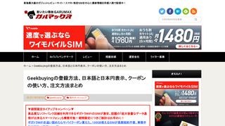 
                            6. Geekbuyingの登録方法、日本語と日本円表示、クーポンの使い方、注文 ...