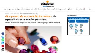 
                            8. gems stone according to zodiac sign in hindi | राशि ... - Dainik Bhaskar