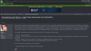 
                            2. Генератор для брута. Login Pass Generator by VzlomPro | ANTICHAT ...