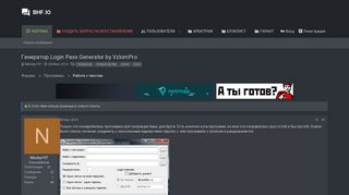 
                            3. Генератор Login Pass Generator by VzlomPro | BHF.IO