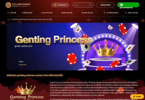 
                            7. Genting Princess Casino เล่นบาคาร่า เก็นติ้งคาสิโนออนไลน์โบนัสดี