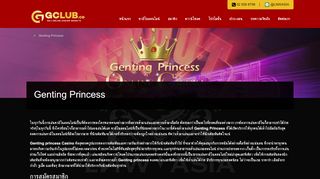 
                            13. ทางเข้า Genting Princess Login คาสิโนออนไลน์ ใหม่ล่าสุด - Gclub
