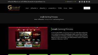 
                            12. ทางเข้า Genting Princess Login Online Casino เล่นผ่านเว็บ ผ่านมือถือ