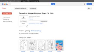
                            9. Geological Survey of Canada, Open File 2659