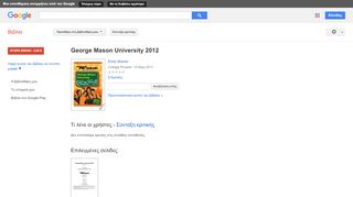
                            2. George Mason University 2012 - Αποτέλεσμα Google Books