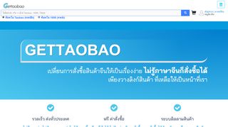 
                            4. บริการสั่งซื้อและนำเข้าสินค้าจีน ส่งเร็ว ค่าส่งถูก ไม่มีขั้นต่ำ - Gettaobao