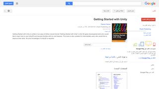 
                            6. Getting Started with Unity  - نتيجة البحث في كتب Google