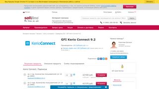 
                            10. GFI Kerio® Connect 9.2 - SoftLine.ru