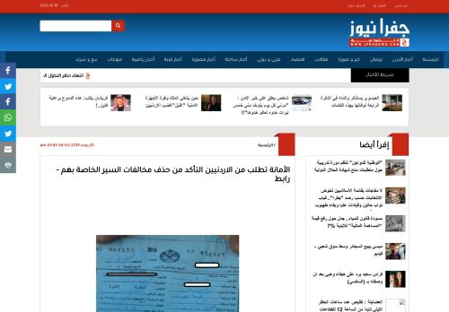 
                            11. جفرا نيوز : أخبار الأردن | الأمانة تطلب من الاردنيين التأكد من ...