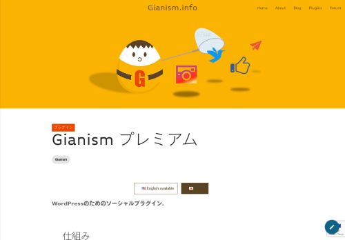 
                            12. Gianism プレミアム – WordPressプラグイン – Gianism.info