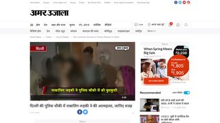 
                            12. Girl Commits Suicide In Police Station In Delhi - दिल्ली की ...