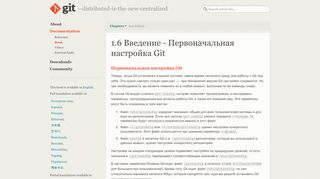 
                            5. Git - Первоначальная настройка Git