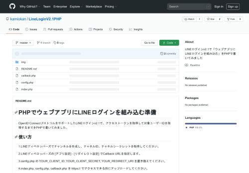 
                            10. GitHub - kamiokan/LineLoginV2.1PHP: LINEログインv2.1で「ウェブ ...
